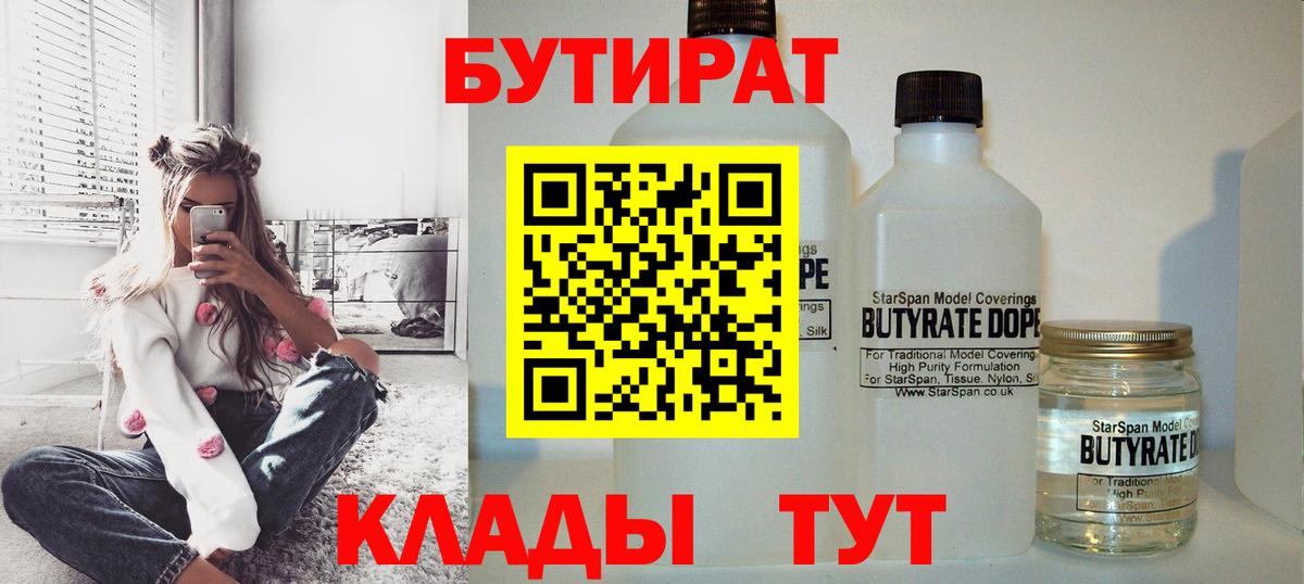 БУТИРАТ GHB  Вход с VPN  Ухта 