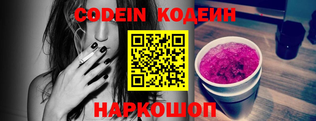 Кодеиновый сироп Lean Purple Drank Ухта