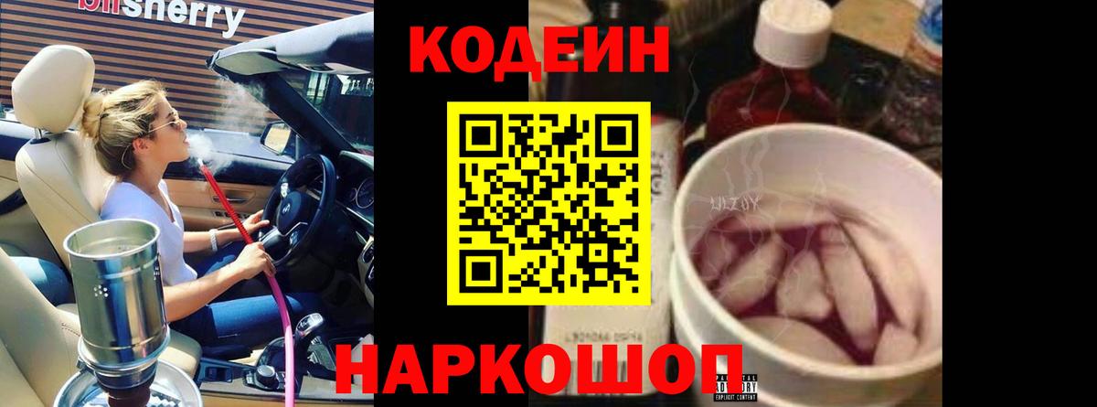 Ухта  Кодеиновый сироп Lean напиток Lean (лин)  Вход с VPN 